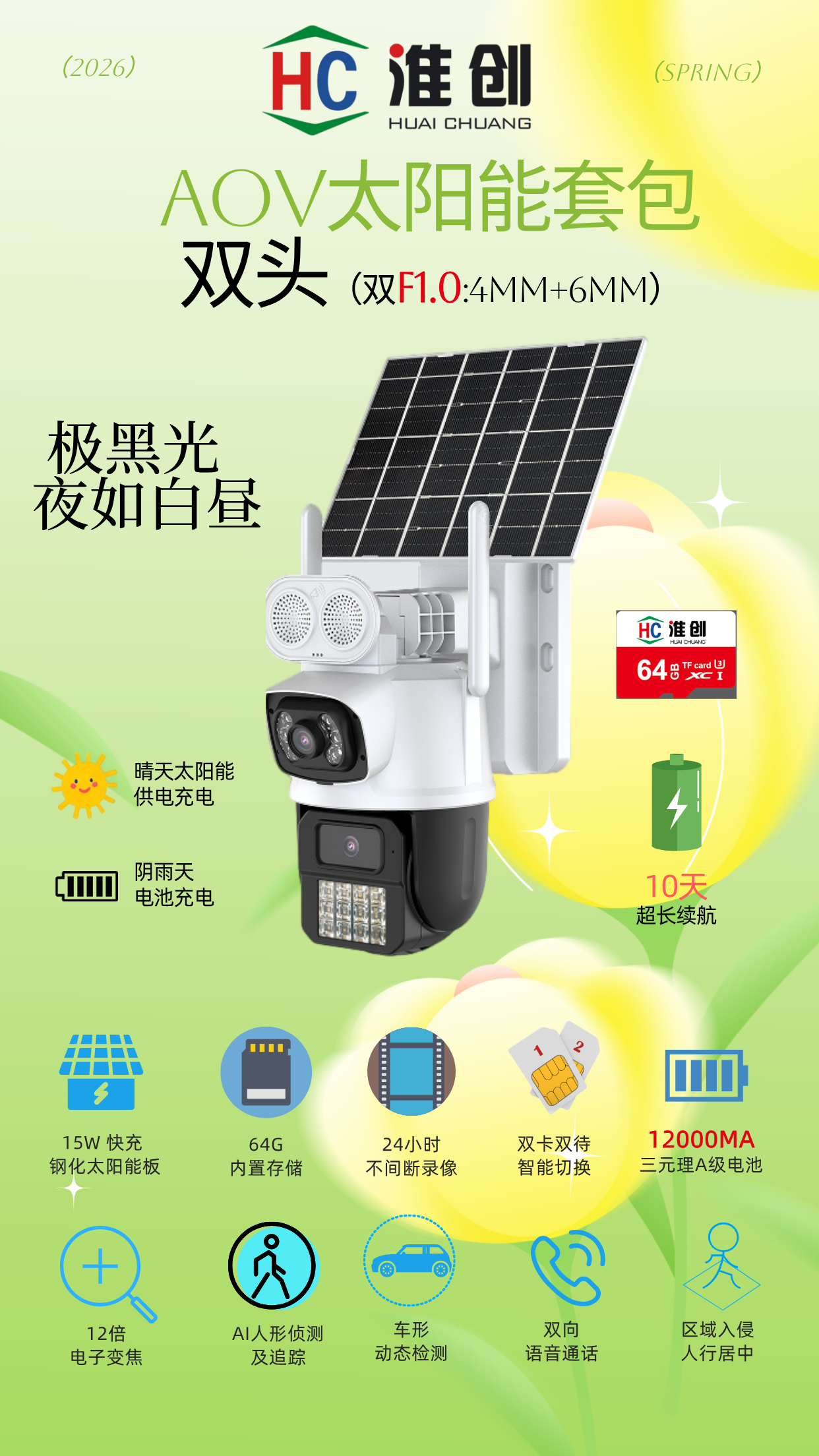 春分主題手繪風海報__2026-01-05+15_19_00